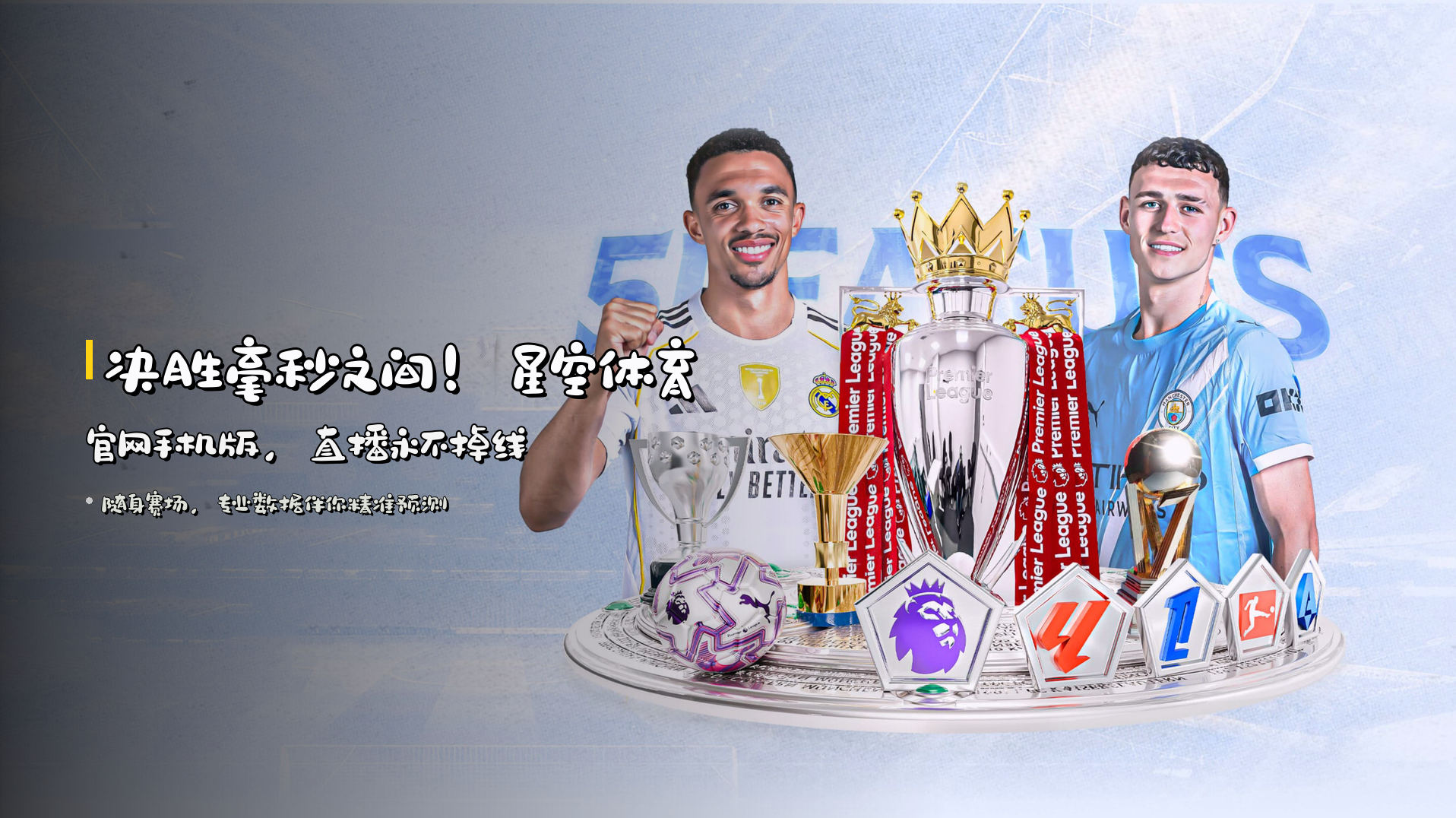 决胜毫秒之间！<strong>星空体育官网手机版</strong>，直播永不掉线