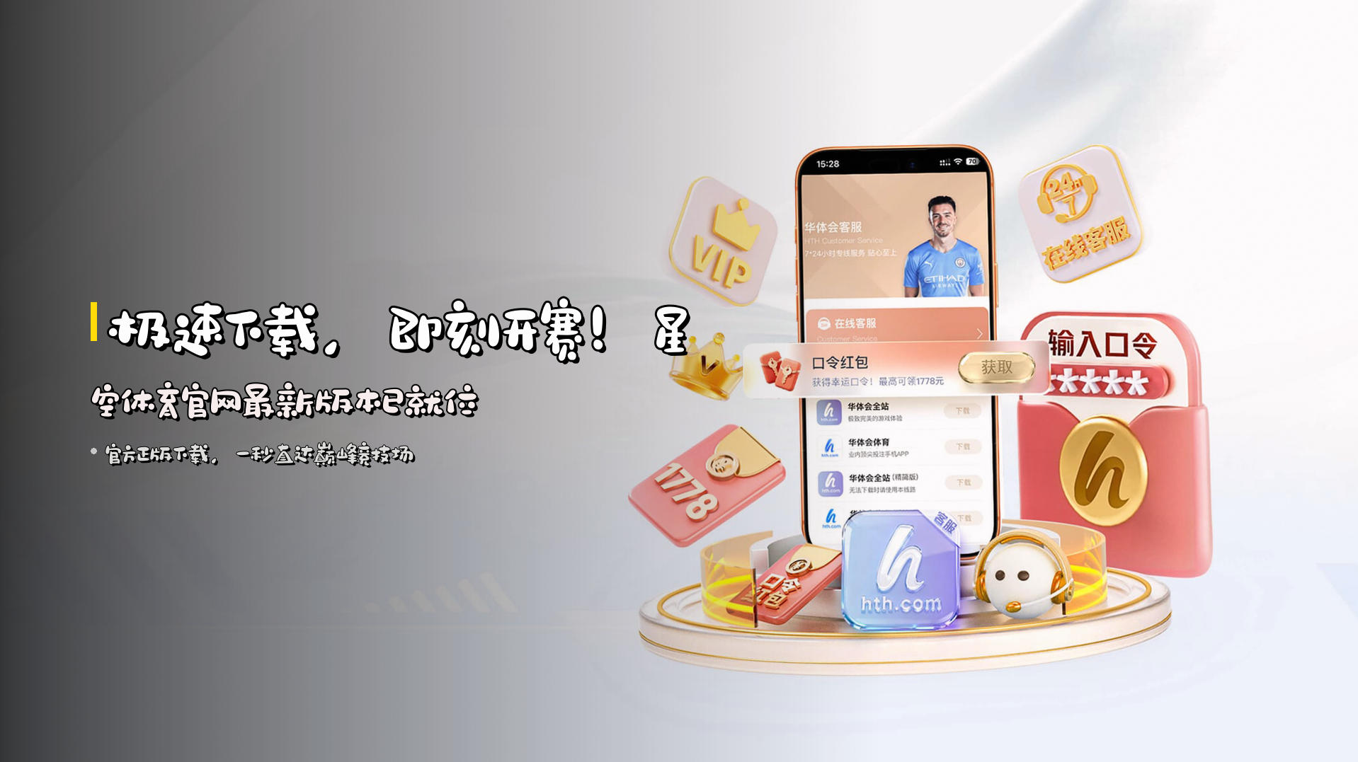 极速下载，即刻开赛！<strong>星空体育官网最新版本</strong>已就位